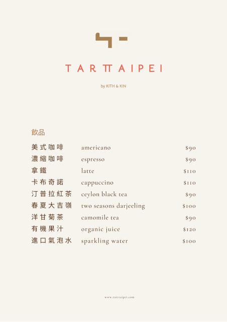 港式蛋塔 台北 東區伴手禮 TART TAIPEI 酥塔專門店 新光三越 快閃 a11 內用 菜單 價目表 線上訂位 林明健 Longtail 米其林 葡萄柚烏龍茶塔 期間限定 班蘭咖椰塔 巨峰葡萄巧克力塔 捷運 忠孝敦化 港式蛋塔 台北 東區伴手禮 TART TAIPEI 酥塔專門店 新光三越 快閃 a11 內用 菜單 價目表 線上訂位 林明健 Longtail 米其林 葡萄柚烏龍茶塔 期間限定 班蘭咖椰塔 巨峰葡萄巧克力塔 捷運 忠孝敦化
