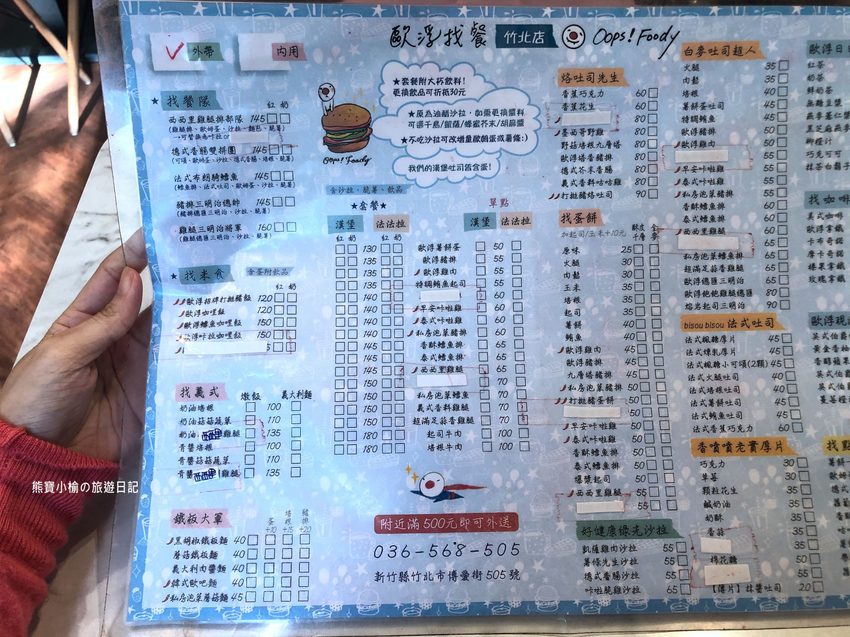 【新竹竹北美食】歐浮找餐博愛店，竹北台元科學園區旁早午餐店。今天早餐想要來點? 內文附詳細菜單介紹。 @熊寶小榆の旅遊日記