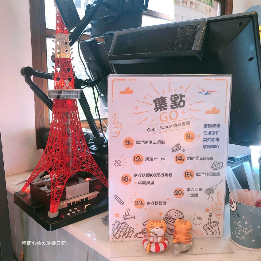 【新竹竹北美食】歐浮找餐博愛店，竹北台元科學園區旁早午餐店。今天早餐想要來點? 內文附詳細菜單介紹。 @熊寶小榆の旅遊日記