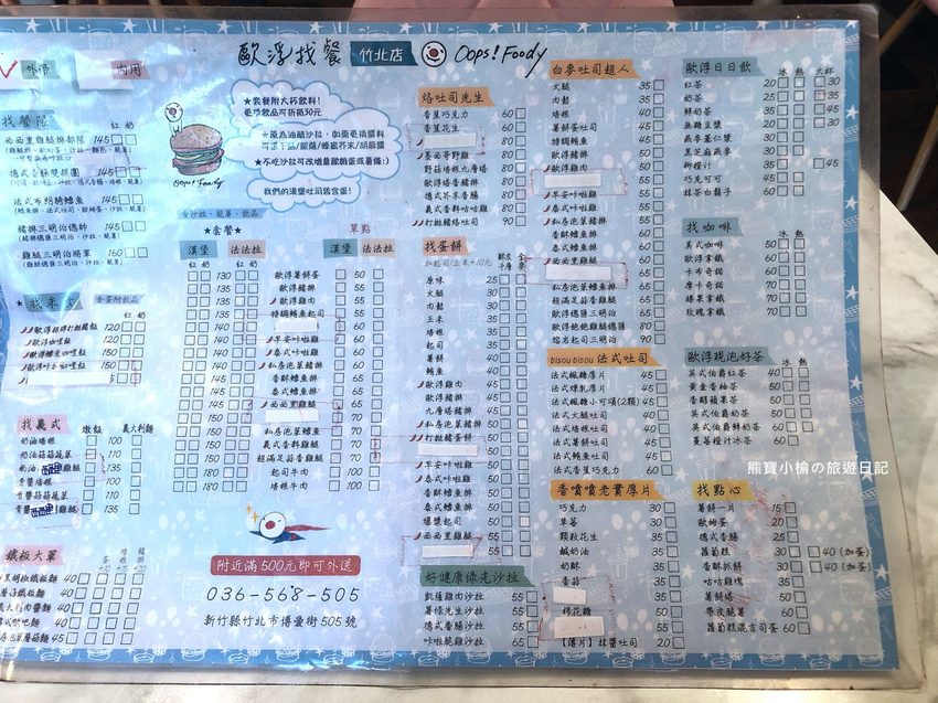 【新竹竹北美食】歐浮找餐博愛店，竹北台元科學園區旁早午餐店。今天早餐想要來點? 內文附詳細菜單介紹。 @熊寶小榆の旅遊日記