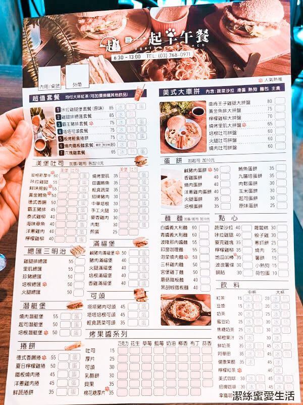 一起早午餐 菜單