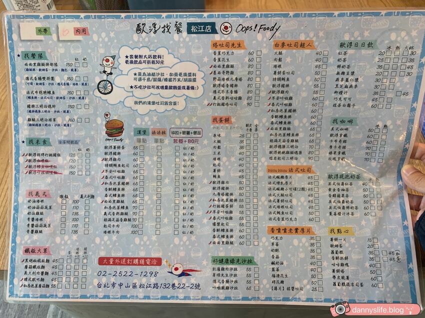 歐浮找餐 松江店 │中山區美食/寵物友善餐廳。早午餐首選 - 丹尼的吃喝玩樂