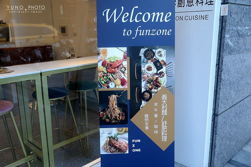 放縱funzone 跨界創意料理內湖科技園區必吃美食109 放縱funzone 跨界創意料理內湖科技園區必吃美食109