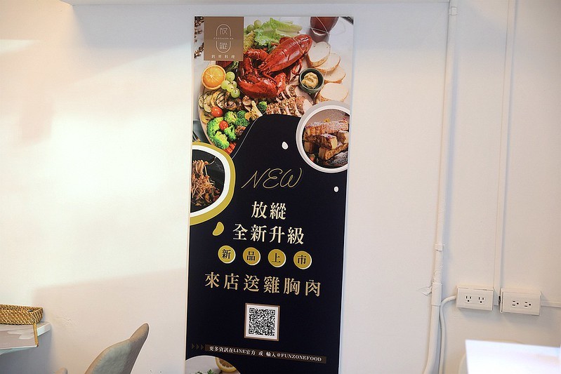 放縱funzone 跨界創意料理內湖科技園區必吃美食108 放縱funzone 跨界創意料理內湖科技園區必吃美食108