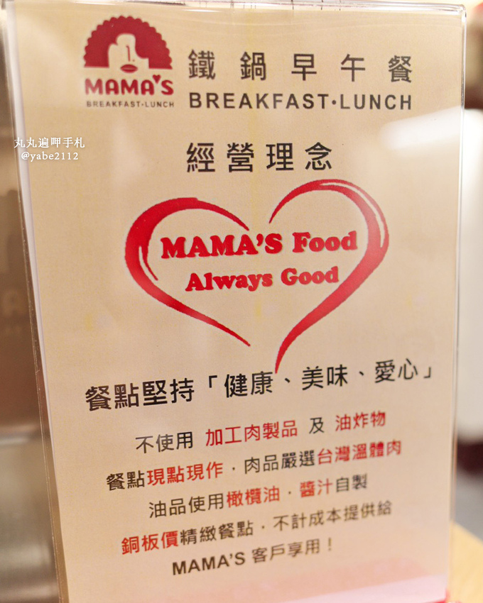 MAMA’S鐵鍋早午餐和平店 MAMA’S鐵鍋早午餐和平店