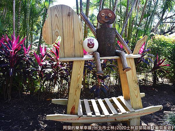 士林官邸菊展藝菊童遊09-搖搖馬.JPG