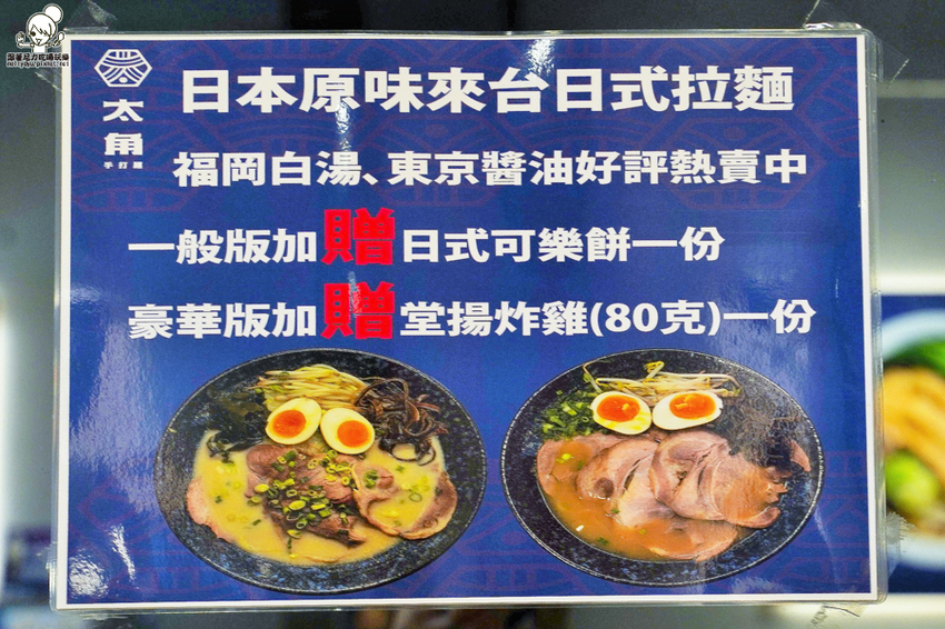 路竹美食 路竹拉麵 日式 拉麵 叉燒 路竹夜市美食 聚餐 約會 麵食 免費加麵 高雄美食