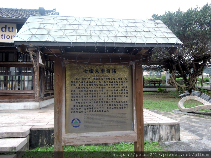 七堵鐵道紀念公園 (20).JPG 七堵鐵道紀念公園 (20).JPG