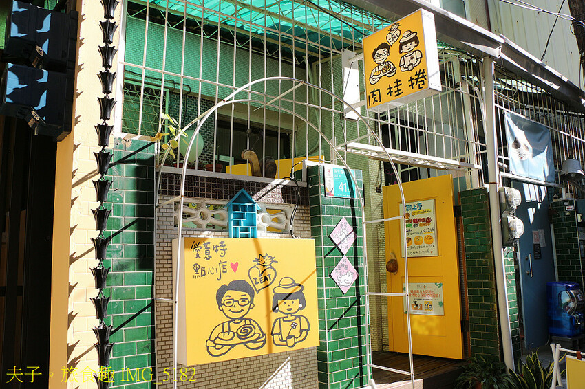 蝸牛巷 X 不經意的美好 X 愛意特點心店