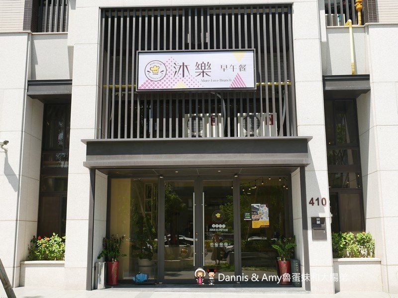 竹北早午餐推薦︱More Love沐樂早午餐。現點現做份量實在。用餐環境輕鬆舒適（影片）