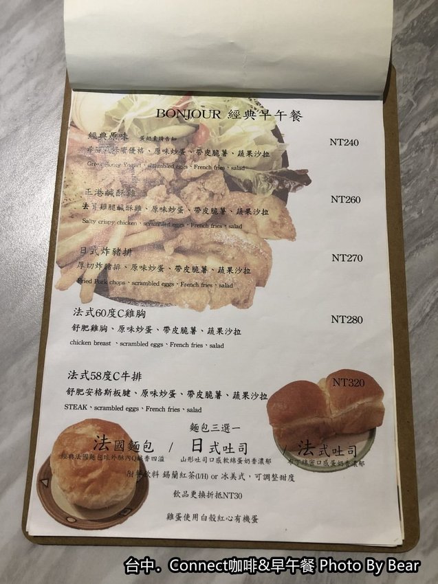 【台中】「Connect咖啡&早午餐，有正港鹹酥雞入菜的大份量早午餐（咖哩飯/歐姆蛋/手工烤餅/台灣大道上/近新光三越.大遠百）」