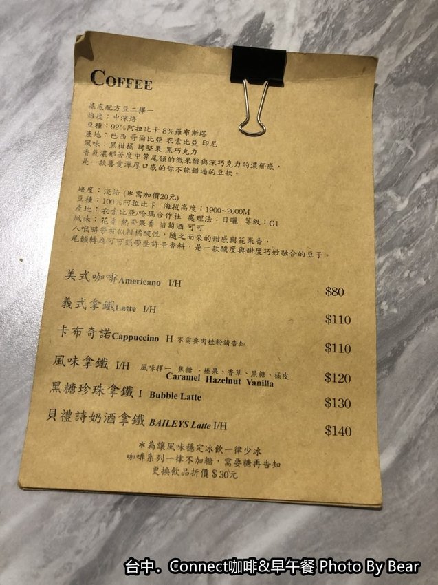 【台中】「Connect咖啡&早午餐，有正港鹹酥雞入菜的大份量早午餐（咖哩飯/歐姆蛋/手工烤餅/台灣大道上/近新光三越.大遠百）」
