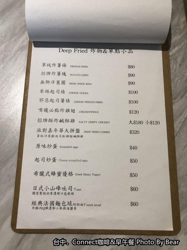 【台中】「Connect咖啡&早午餐，有正港鹹酥雞入菜的大份量早午餐（咖哩飯/歐姆蛋/手工烤餅/台灣大道上/近新光三越.大遠百）」