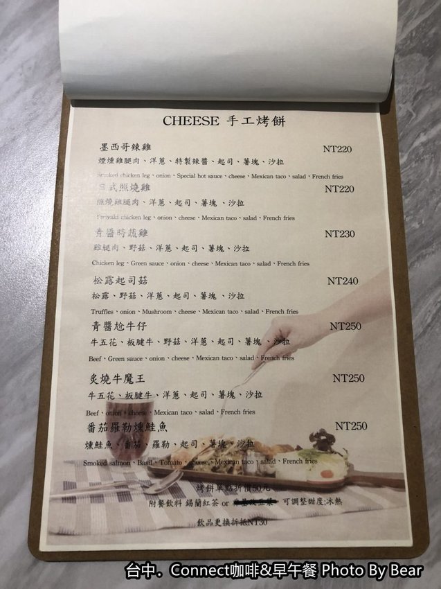 【台中】「Connect咖啡&早午餐，有正港鹹酥雞入菜的大份量早午餐（咖哩飯/歐姆蛋/手工烤餅/台灣大道上/近新光三越.大遠百）」