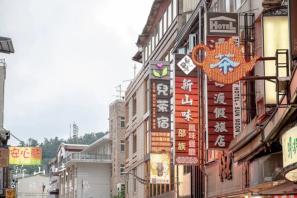 南投．日月潭 | 新山味邵族風味餐廳 | 體驗在地原民美食，品嚐絕美味的創意料理