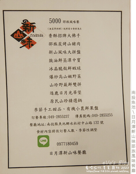 日月潭新山味邵族風味餐廳-13.jpg