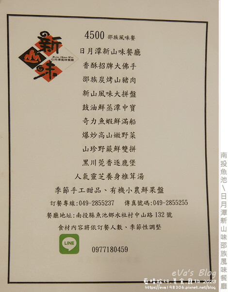 日月潭新山味邵族風味餐廳-12.jpg