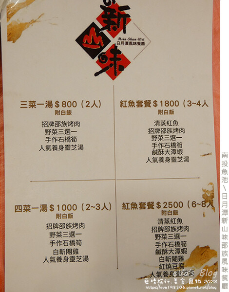 日月潭新山味邵族風味餐廳-17.jpg