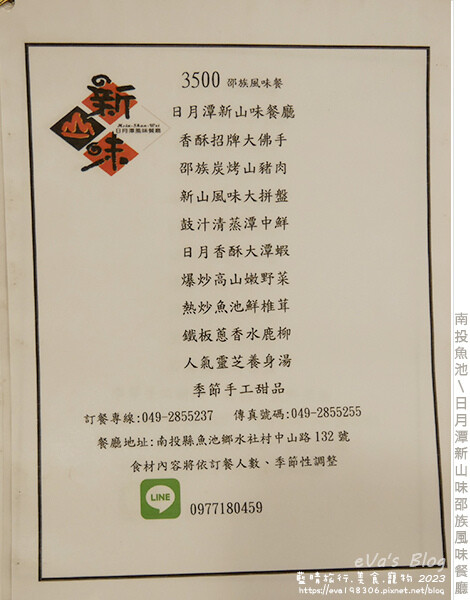 日月潭新山味邵族風味餐廳-10.jpg