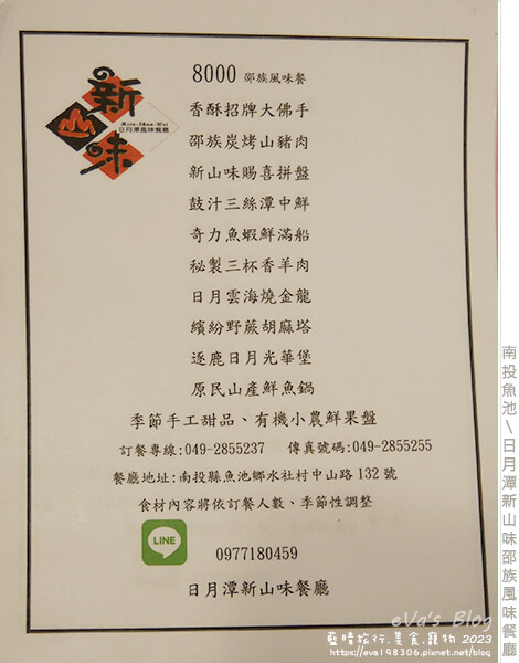 日月潭新山味邵族風味餐廳-15.jpg