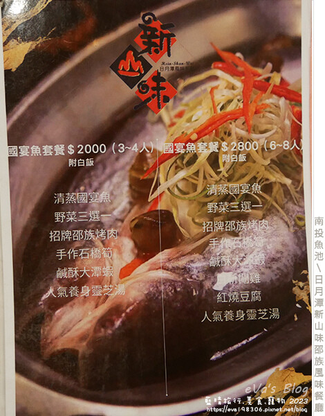 日月潭新山味邵族風味餐廳-09.jpg