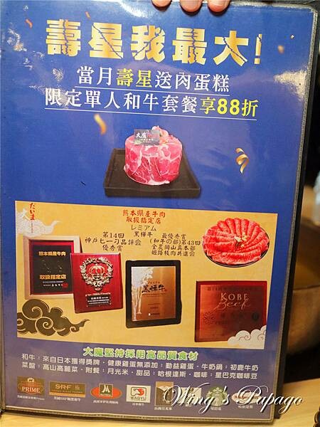 和牛火鍋推薦，大魔大滿足鍋物板橋民生店 ，頂級日本A5和牛商