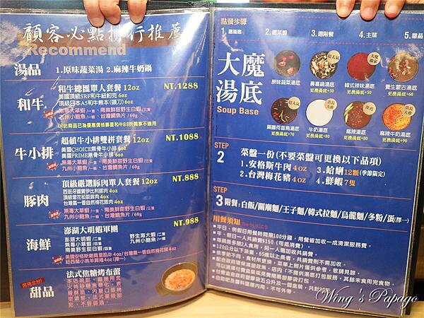 和牛火鍋推薦，大魔大滿足鍋物板橋民生店 ，頂級日本A5和牛商