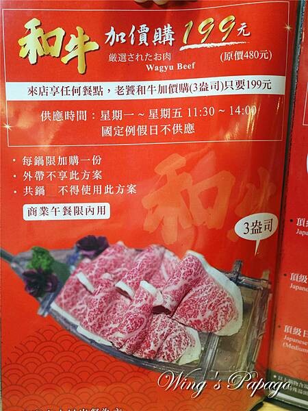 和牛火鍋推薦，大魔大滿足鍋物板橋民生店 ，頂級日本A5和牛商