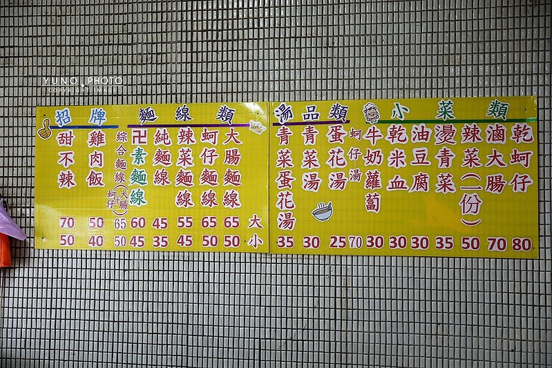 輝哥大腸蚵仔麵線六張犁安居街隱藏小吃美食菜單06