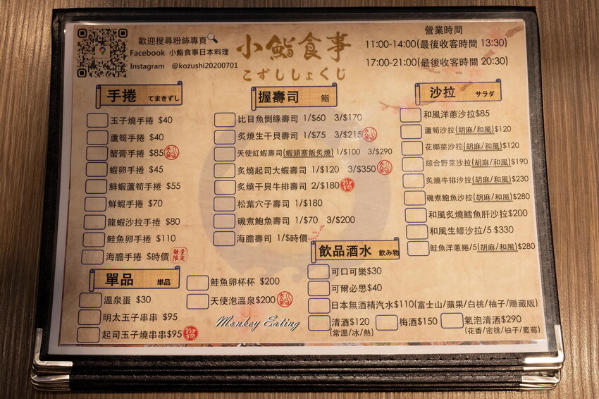 【台中日本料理】小鮨食事│高CP值平價日料，創意握壽司丼飯，厚切生魚片超新鮮！ - 貪吃猴的幻想