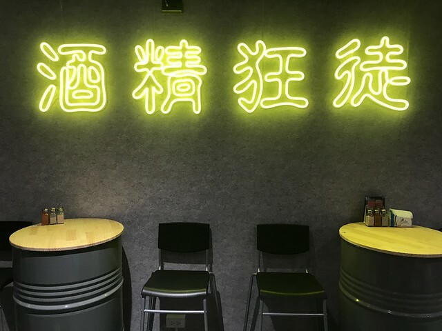 （忠孝敦化）東區串燒專賣店新開幕！超夯打卡牆網紅爭相朝聖－串在一起