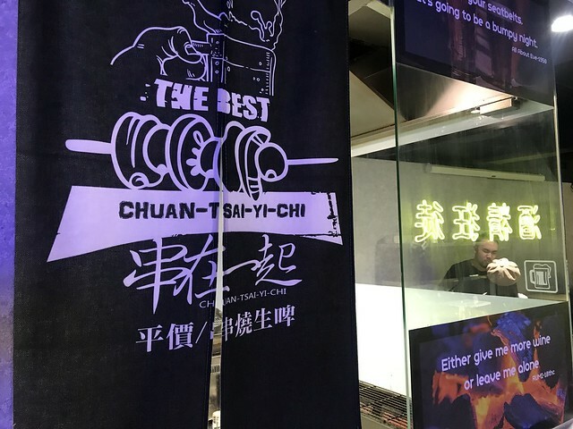（忠孝敦化）東區串燒專賣店新開幕！超夯打卡牆網紅爭相朝聖－串在一起
