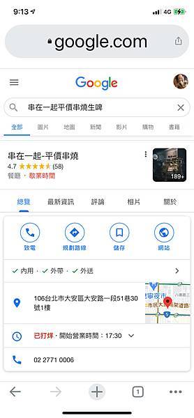 Jessica食記-「串在一起平價串燒/生啤」，台北大安區（東區）平價串燒推薦，CP值高與朋友週末晚上吃好吃的串燒與喝一杯首選，不收服務費