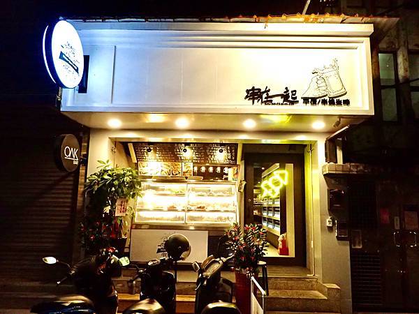 Jessica食記-「串在一起平價串燒/生啤」，台北大安區（東區）平價串燒推薦，CP值高與朋友週末晚上吃好吃的串燒與喝一杯首選，不收服務費