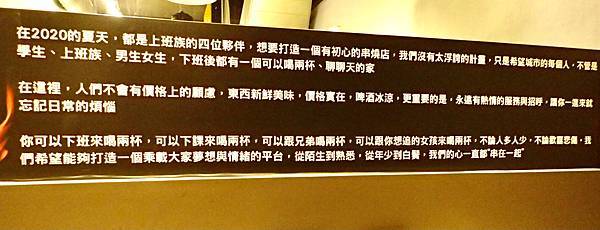 Jessica食記-「串在一起平價串燒/生啤」，台北大安區（東區）平價串燒推薦，CP值高與朋友週末晚上吃好吃的串燒與喝一杯首選，不收服務費