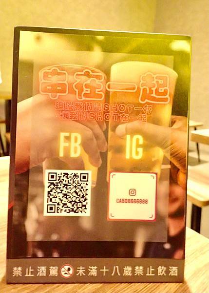 Jessica食記-「串在一起平價串燒/生啤」，台北大安區（東區）平價串燒推薦，CP值高與朋友週末晚上吃好吃的串燒與喝一杯首選，不收服務費