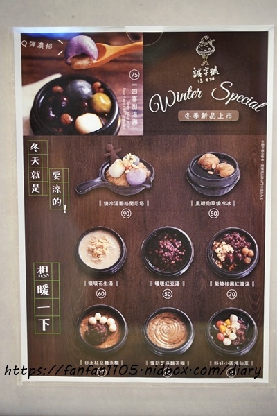 【台北甜點】誠字號涼本舖 #格蘭尼塔 #甜湯 #甜點 #燒仙草 #紅豆湯 #忠孝新生冰品 (4).JPG