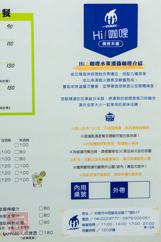 【臺南美食】咖哩飯也能自由搭配|咖哩搭配燒烤新組合|水果濃醬咖哩|咖哩免費續加.白飯吃到飽~~Hi!咖哩|燒烤本舖 - 南人幫