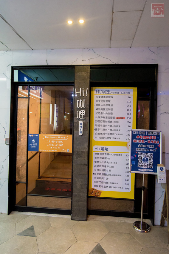 【臺南美食】咖哩飯也能自由搭配|咖哩搭配燒烤新組合|水果濃醬咖哩|咖哩免費續加.白飯吃到飽~~Hi!咖哩|燒烤本舖 - 南人幫