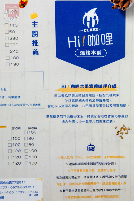 【臺南美食】咖哩飯也能自由搭配|咖哩搭配燒烤新組合|水果濃醬咖哩|咖哩免費續加.白飯吃到飽~~Hi!咖哩|燒烤本舖 - 南人幫