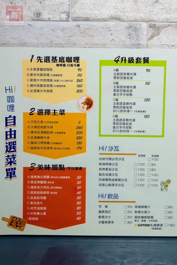 【臺南美食】咖哩飯也能自由搭配|咖哩搭配燒烤新組合|水果濃醬咖哩|咖哩免費續加.白飯吃到飽~~Hi!咖哩|燒烤本舖 - 南人幫