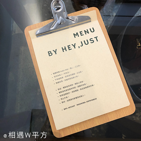 hey just 菜單