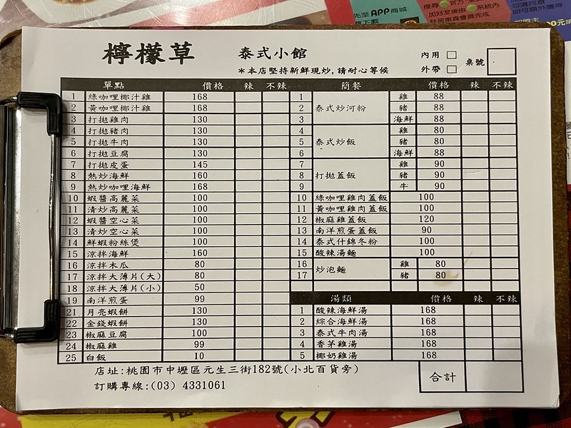 檸檬草泰式小館 檸檬草泰式小館