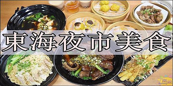 東海美食側欄