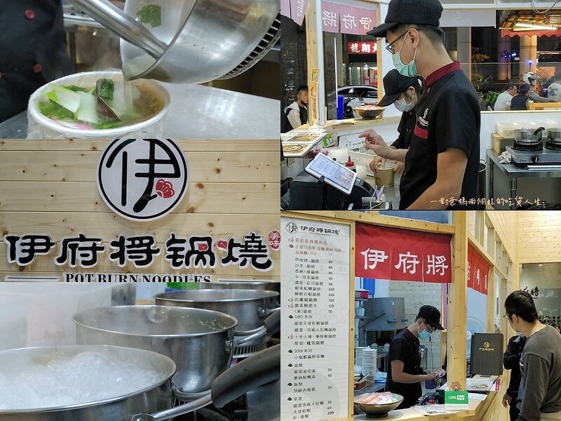 高雄美食推薦『伊府將鍋燒』