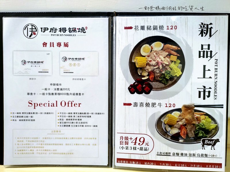 高雄美食推薦『伊府將鍋燒』