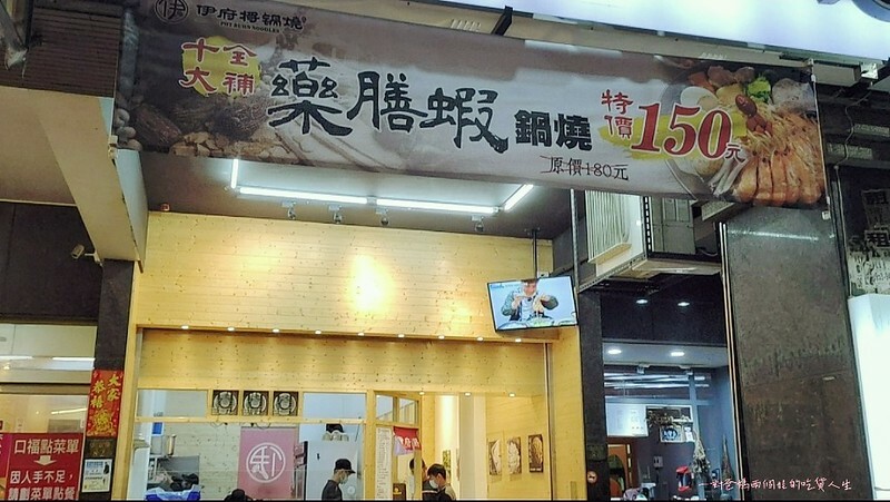高雄美食推薦『伊府將鍋燒』