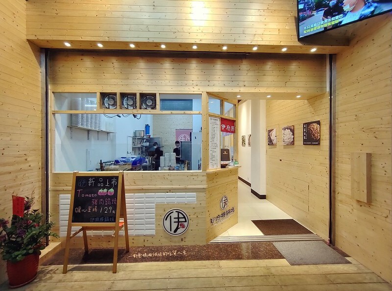 高雄美食推薦『伊府將鍋燒』