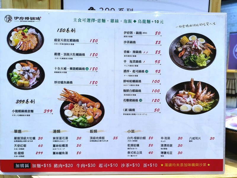 高雄美食推薦『伊府將鍋燒』