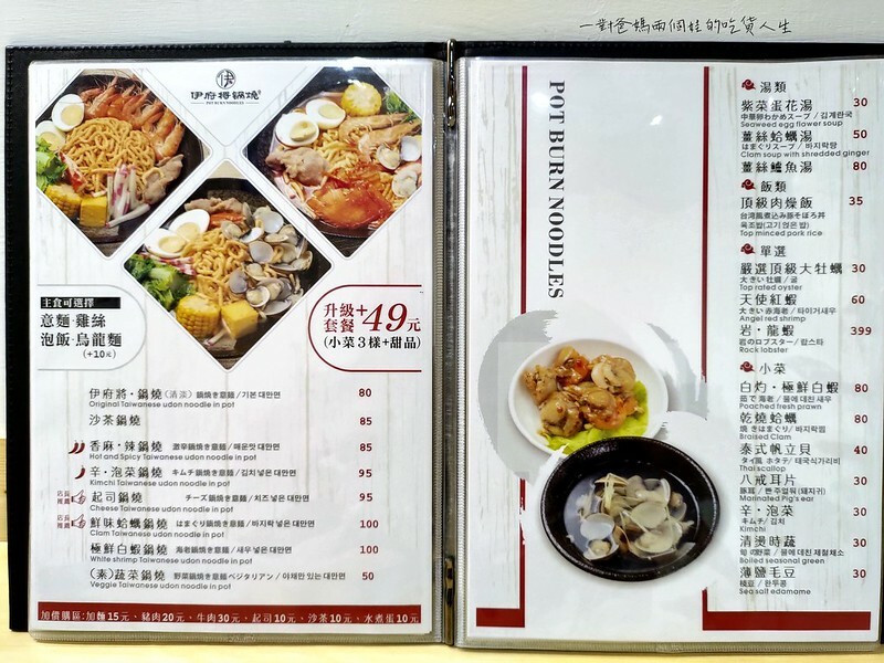 高雄美食推薦『伊府將鍋燒』